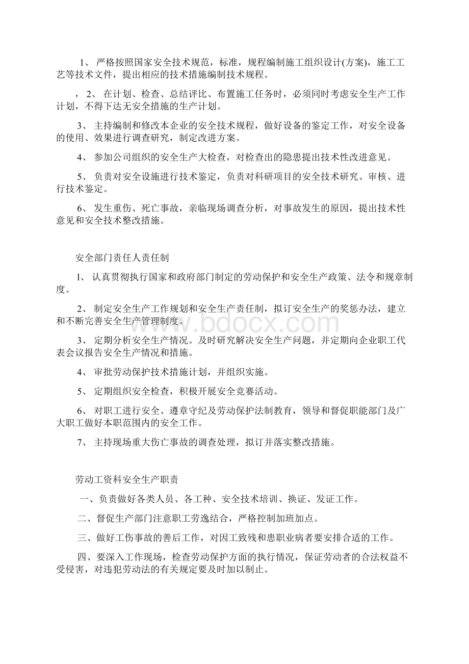 企业主要领导安全生产责任制Word格式文档下载.docx_第3页