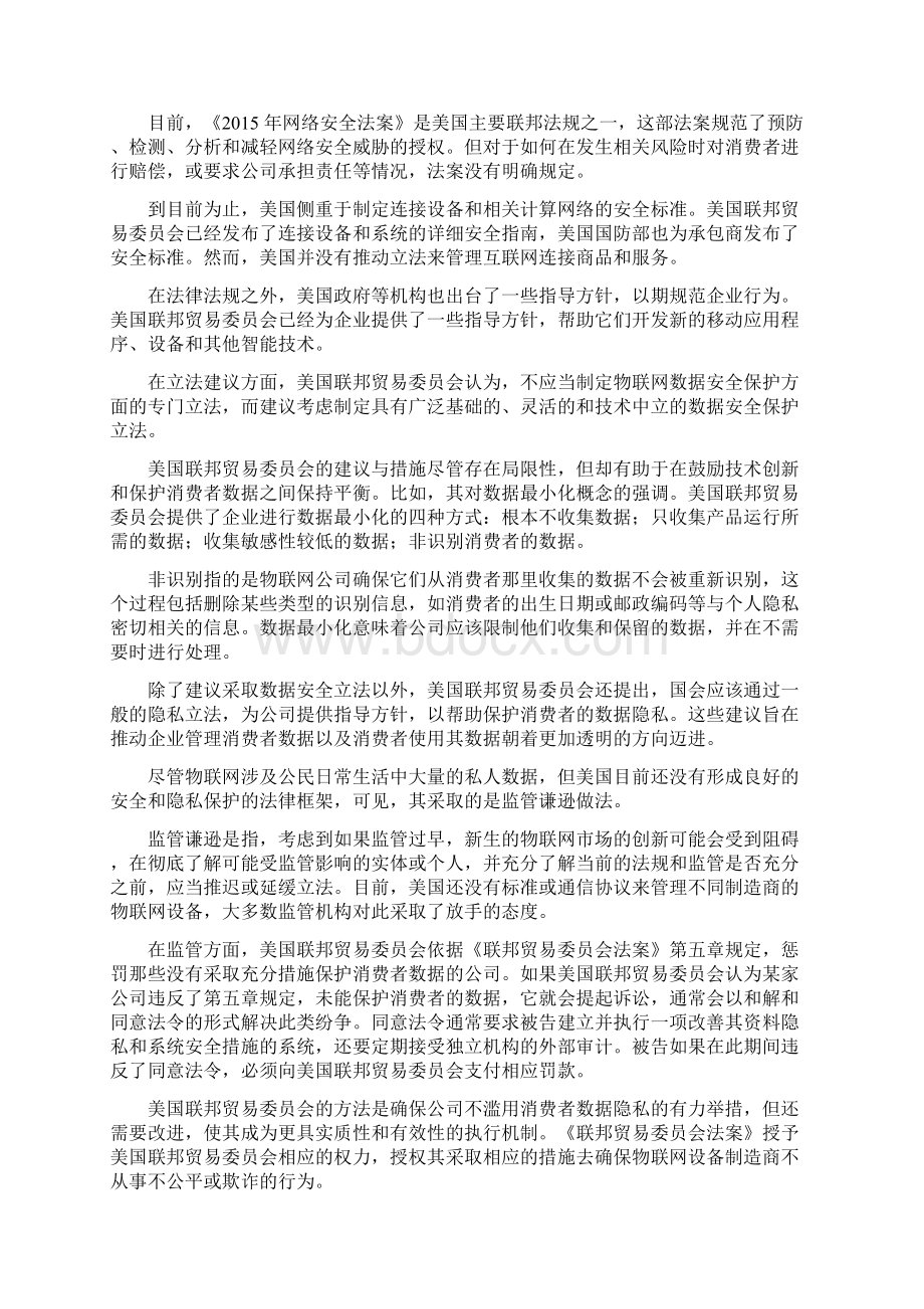 国外如何应对物联网数据安全挑战文档格式.docx_第3页