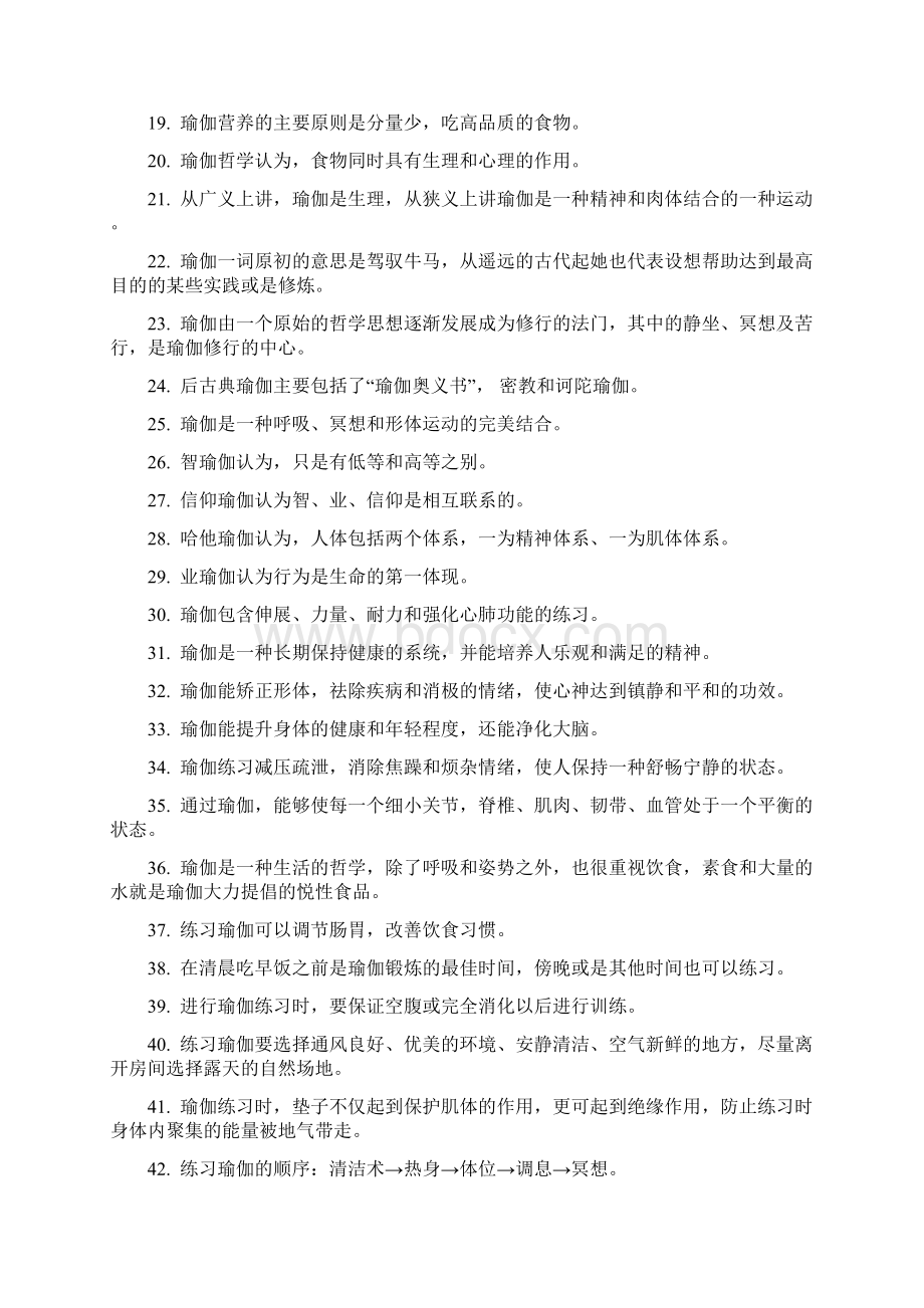 瑜伽俱乐部试题.docx_第2页