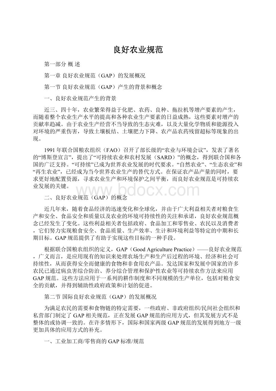 良好农业规范Word文档下载推荐.docx