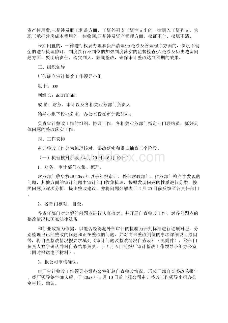 审计整改工作实施方案Word格式.docx_第2页