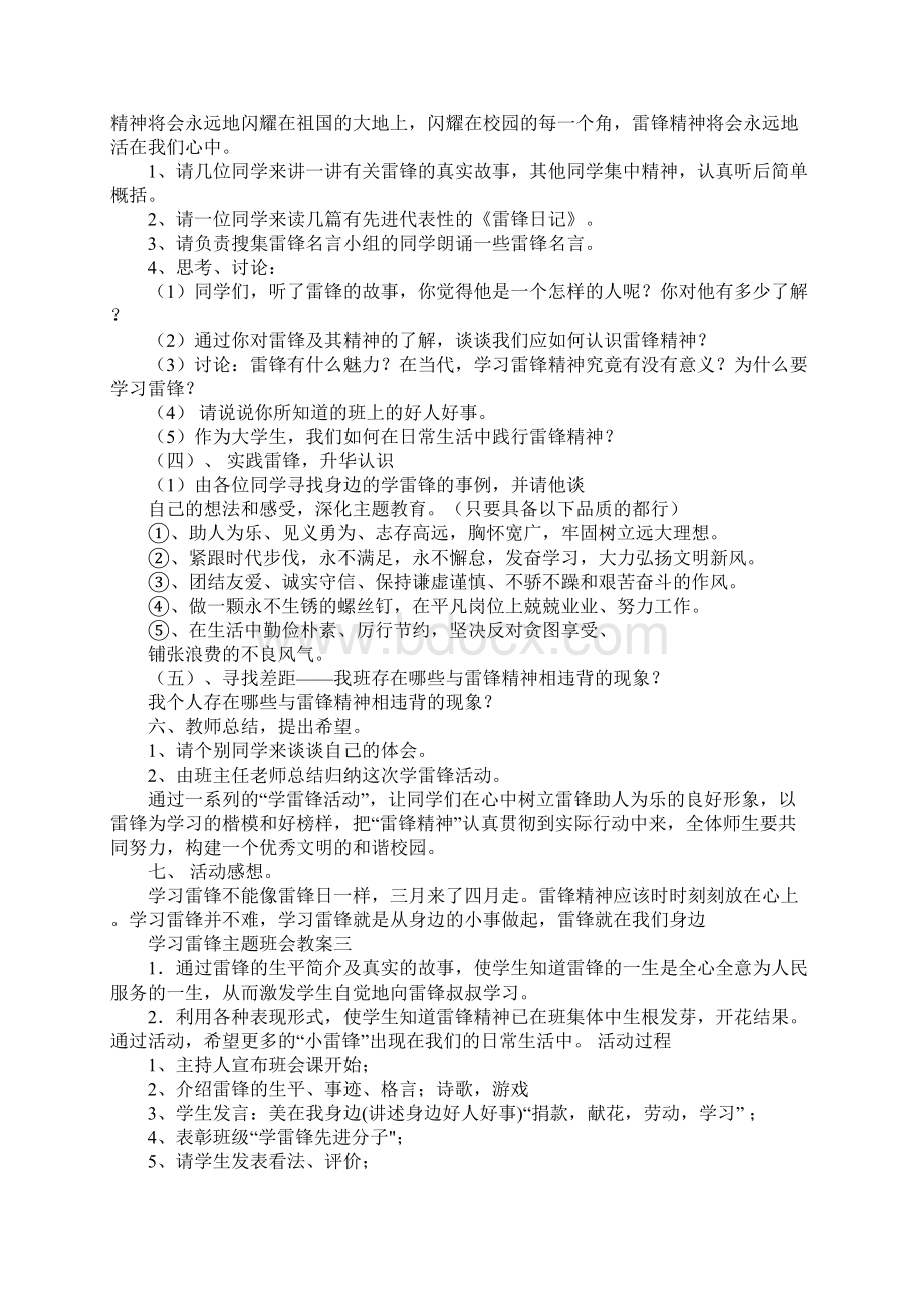 学校活动学雷锋主题班会教案.docx_第3页