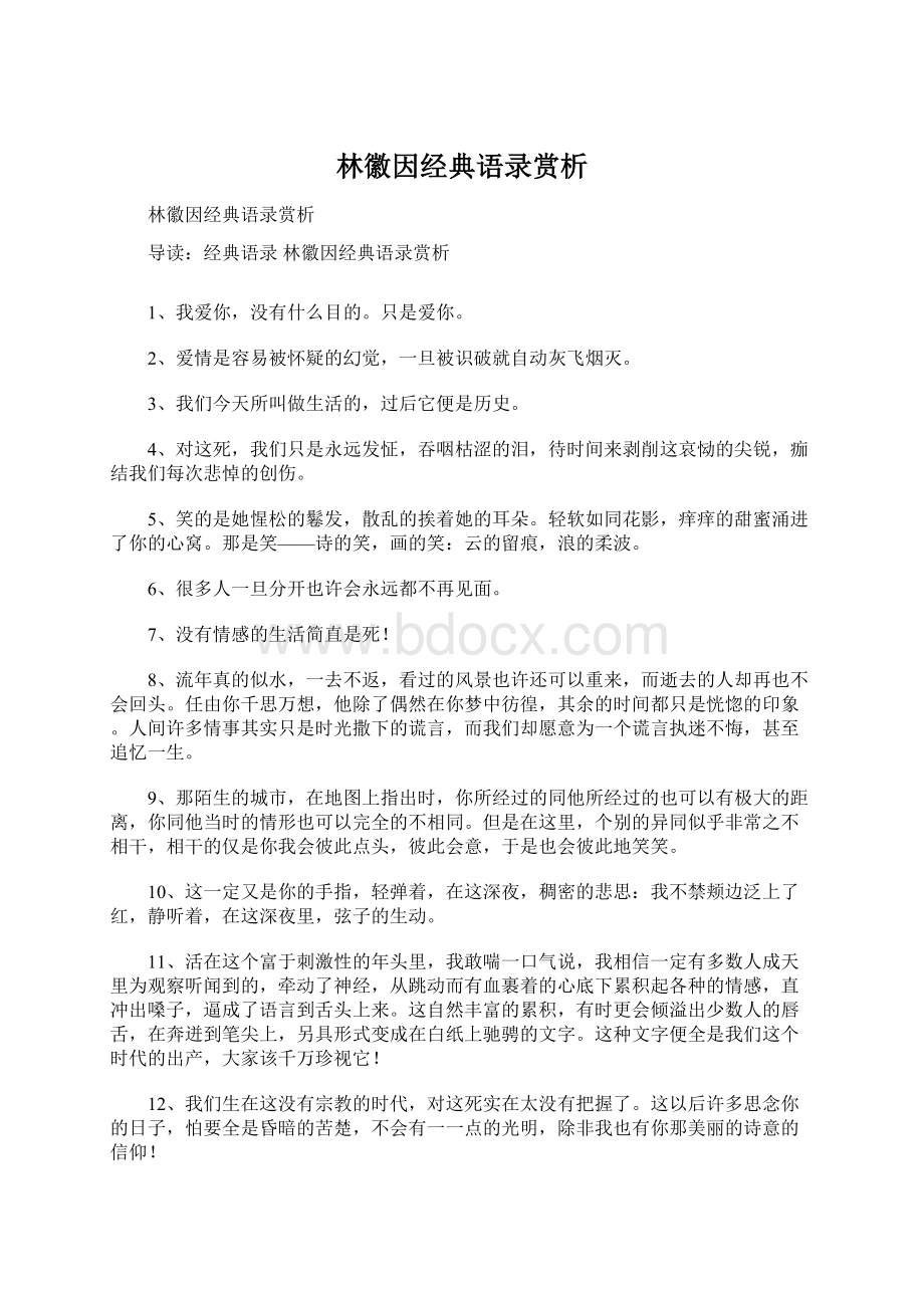 林徽因经典语录赏析.docx_第1页