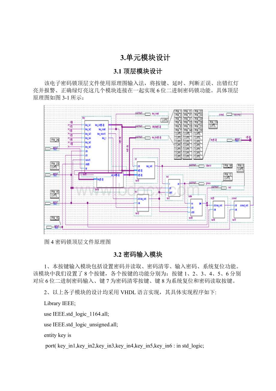 EDA电子密码锁.docx_第3页