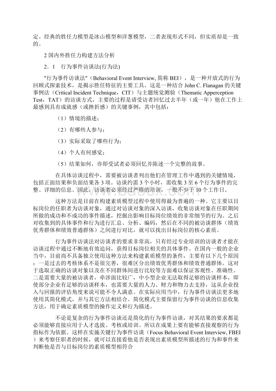 现代企业管理论文文档格式.docx_第2页