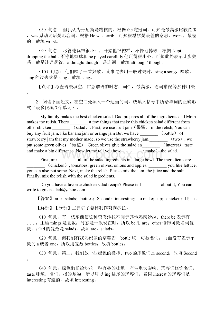 人教版英语专题训练 八年级英语上册语法填空word.docx_第2页