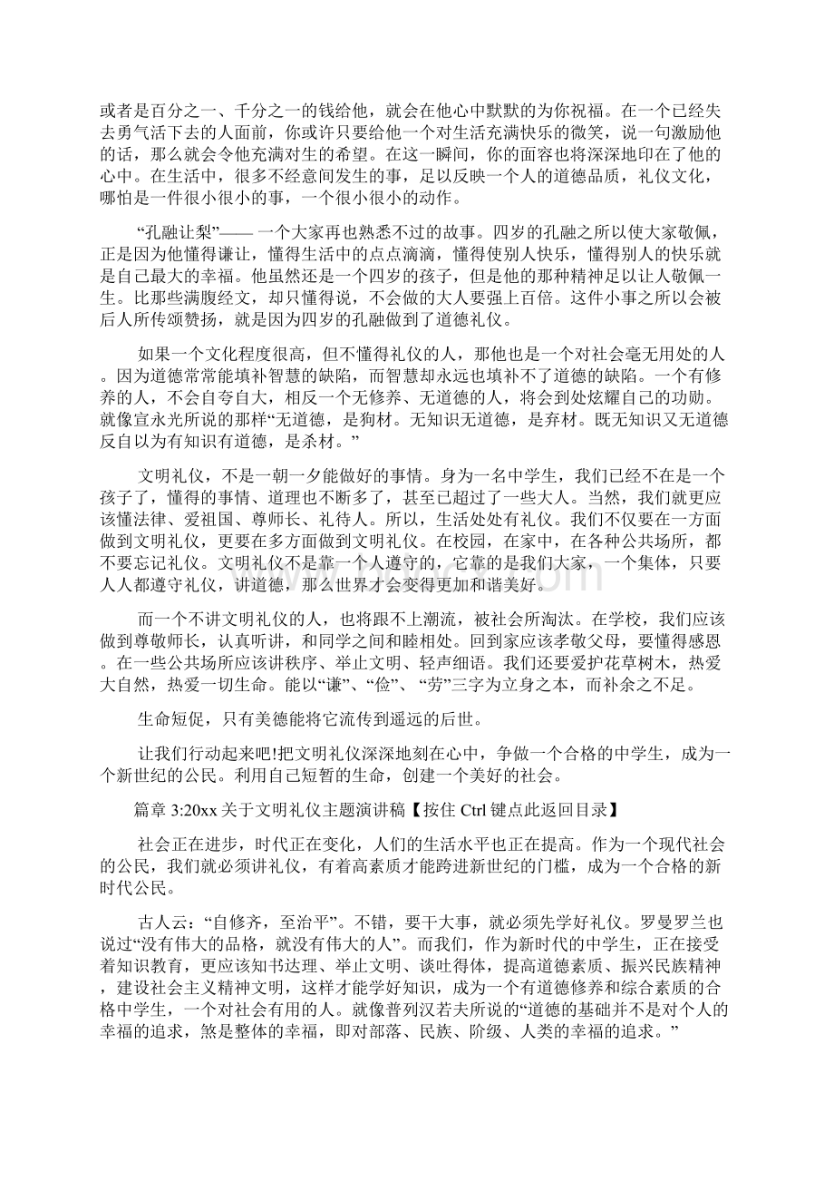 关于文明礼仪主题演讲稿6篇Word文档下载推荐.docx_第3页