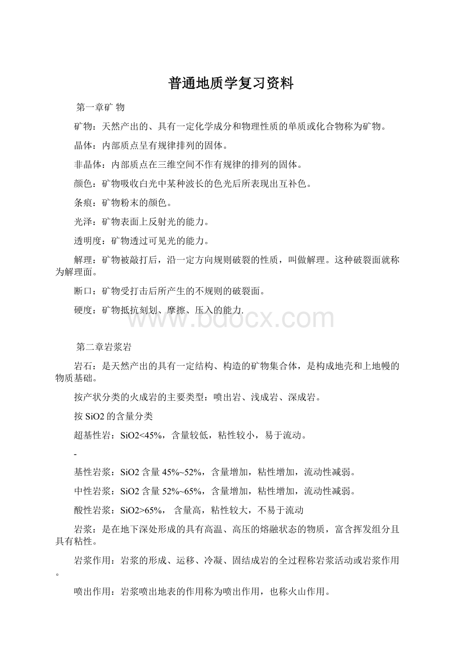 普通地质学复习资料文档格式.docx