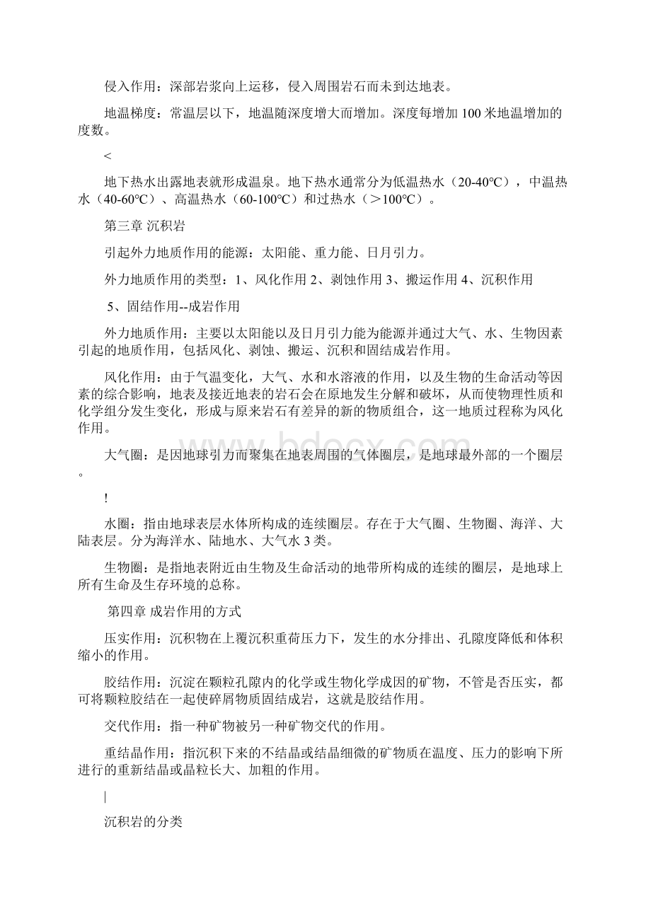 普通地质学复习资料文档格式.docx_第2页