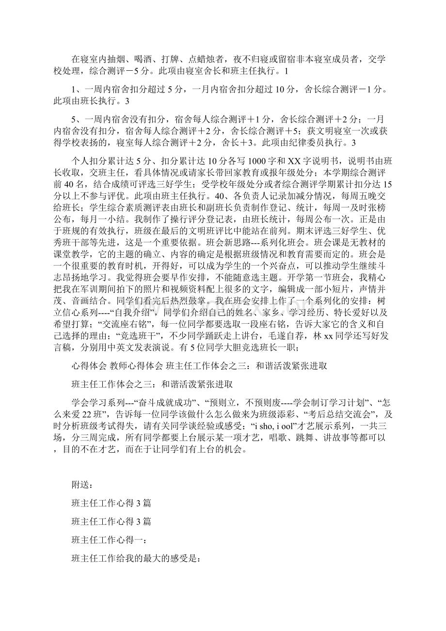 班主任工作体会之三和谐活泼紧张进取.docx_第2页