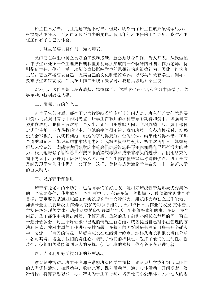 班主任工作体会之三和谐活泼紧张进取.docx_第3页