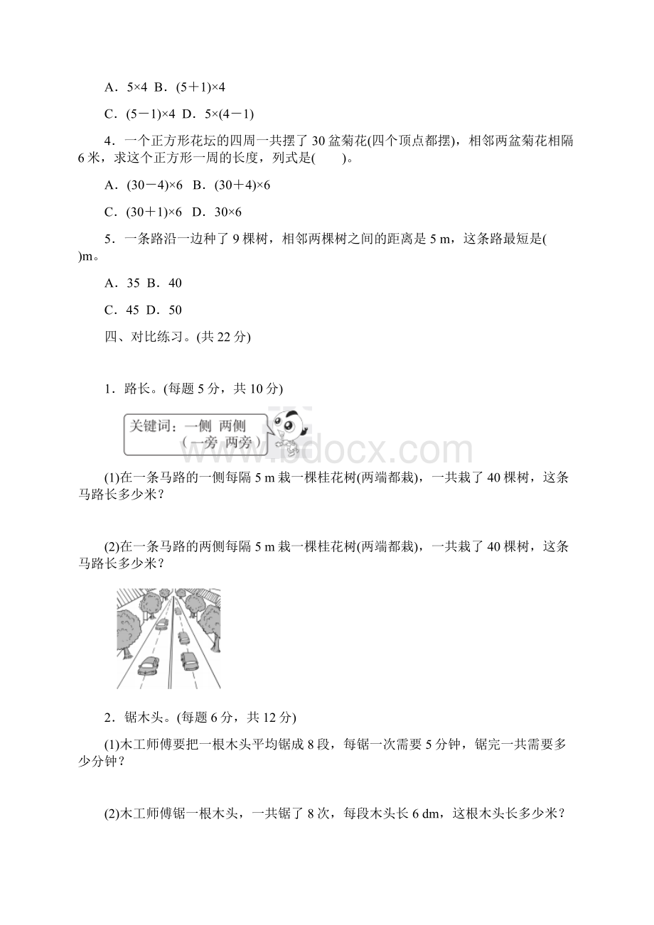 5套打包晋城市小学五年级数学上期末考试检测试题及答案.docx_第2页