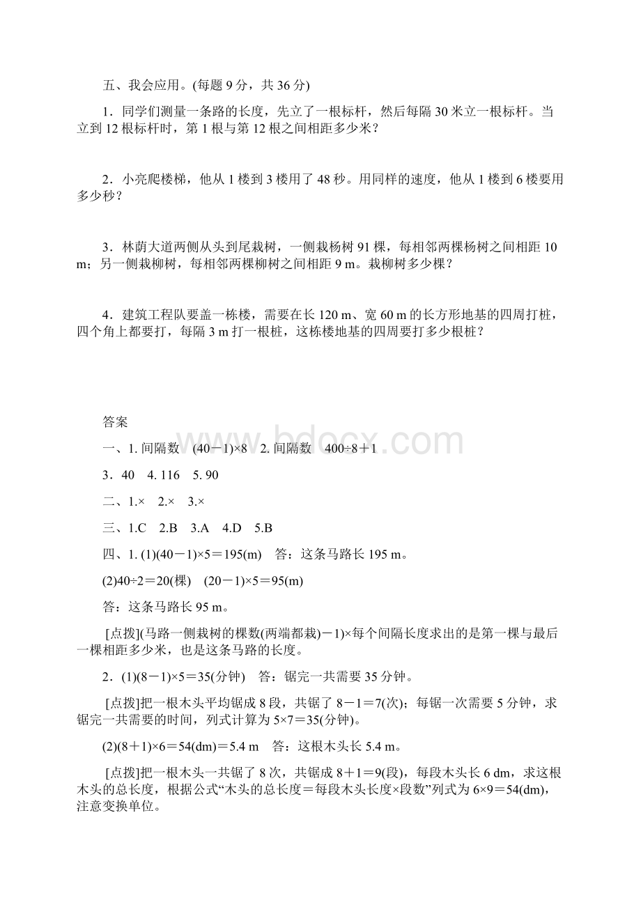 5套打包晋城市小学五年级数学上期末考试检测试题及答案.docx_第3页