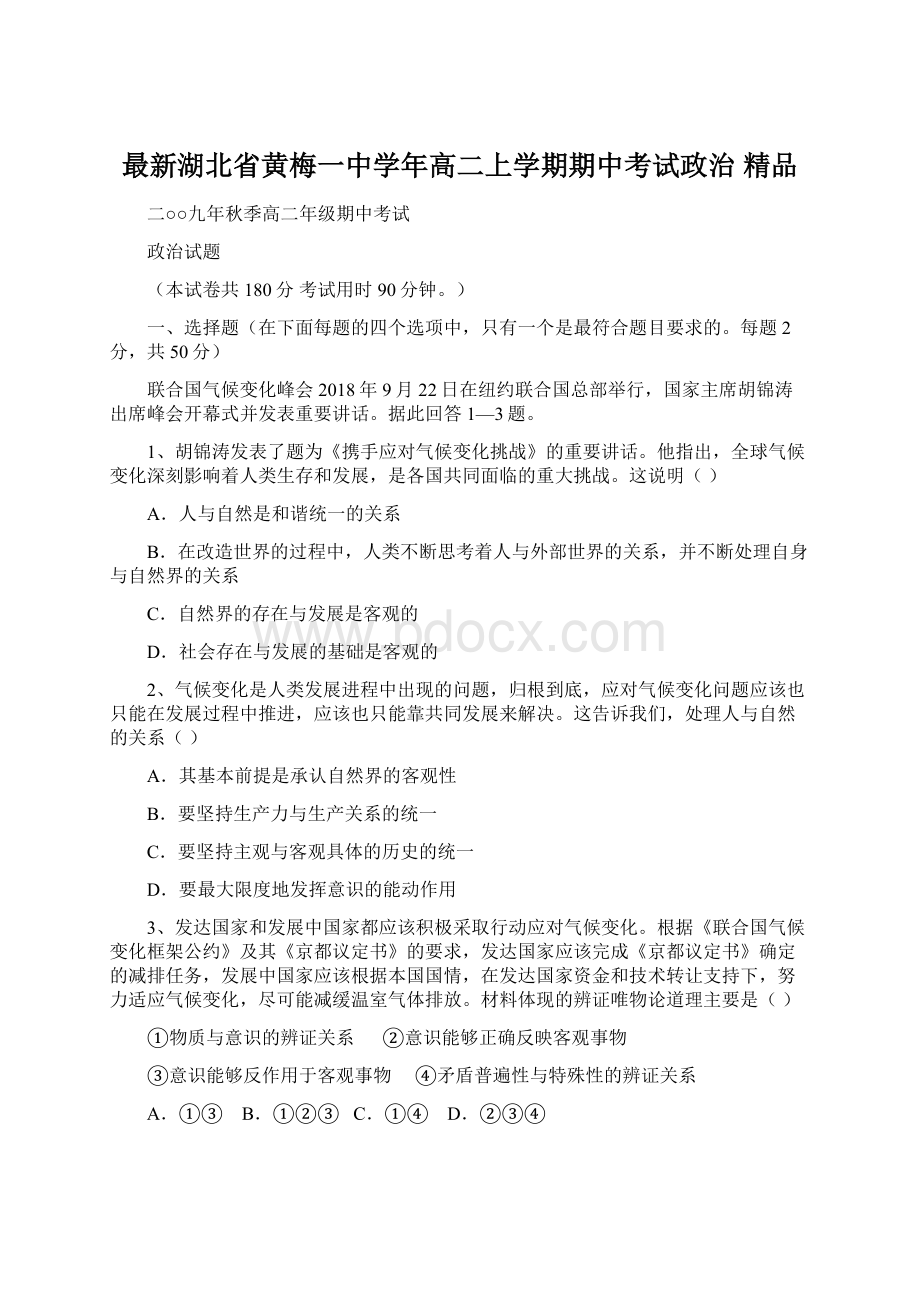 最新湖北省黄梅一中学年高二上学期期中考试政治 精品.docx_第1页