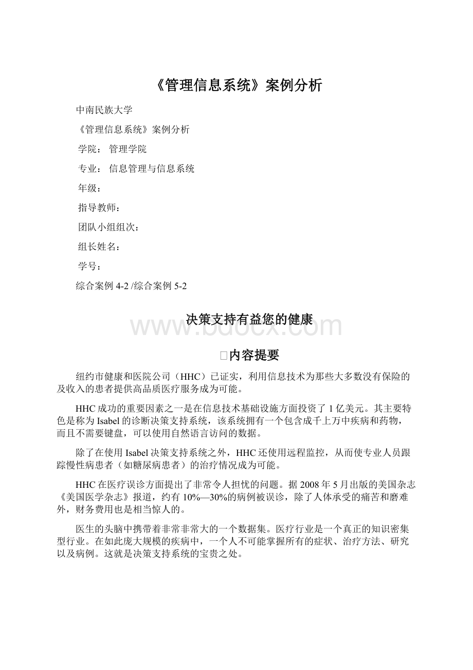 《管理信息系统》案例分析.docx