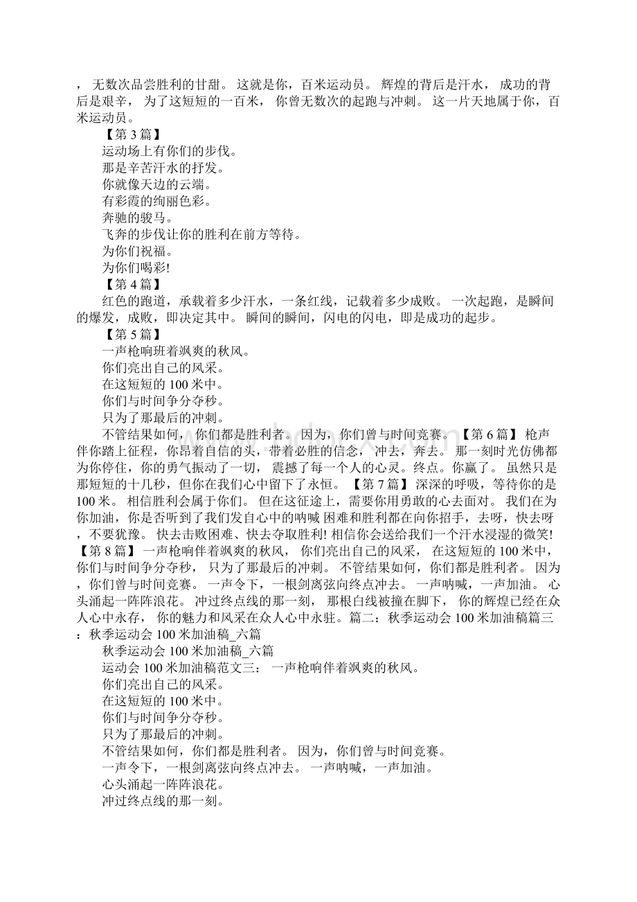 100米运动会加油稿.docx_第2页