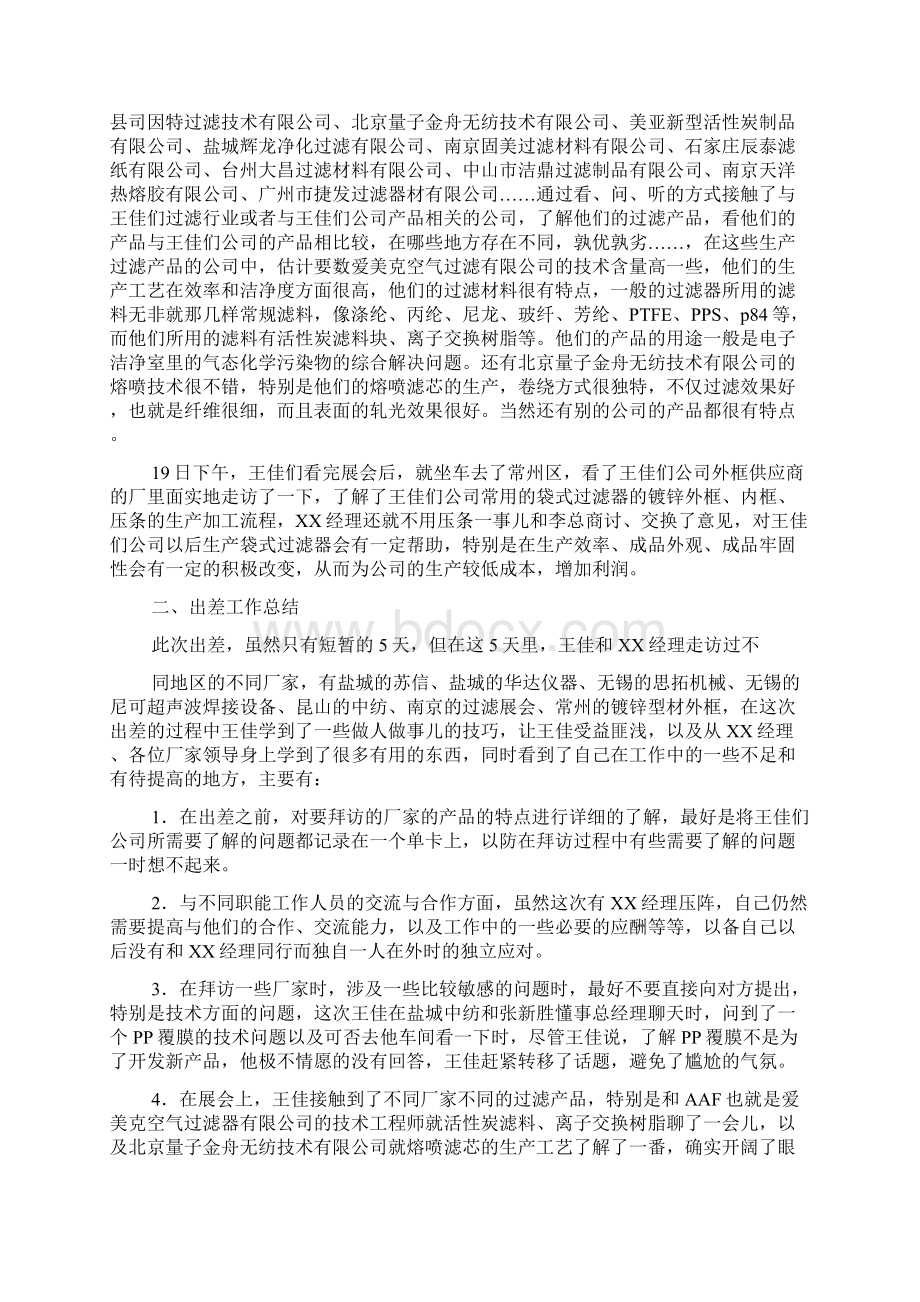 个人学习总结范文汇总六篇.docx_第3页