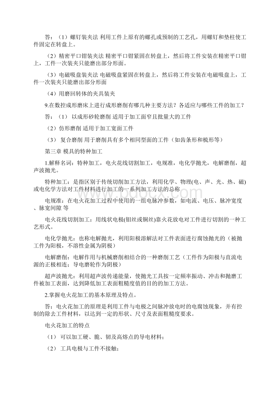 模具制造工艺复习题文档格式.docx_第3页