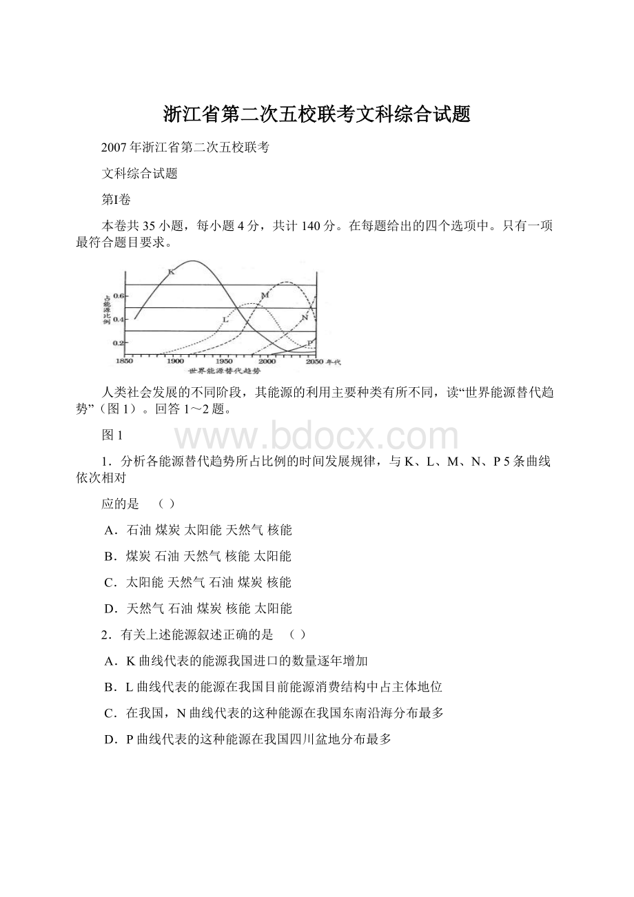 浙江省第二次五校联考文科综合试题.docx_第1页