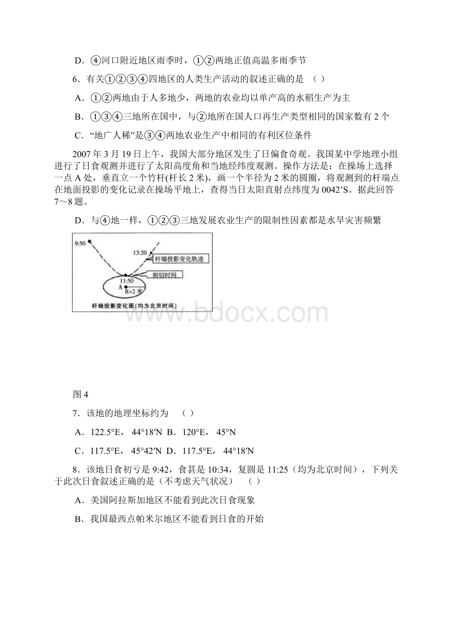 浙江省第二次五校联考文科综合试题.docx_第3页