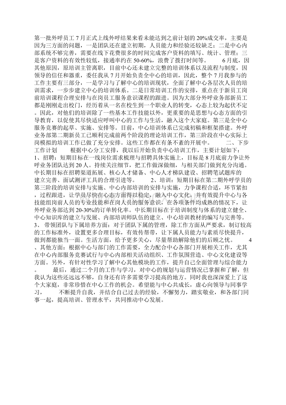 培训专员试用期工作总结Word文件下载.docx_第3页