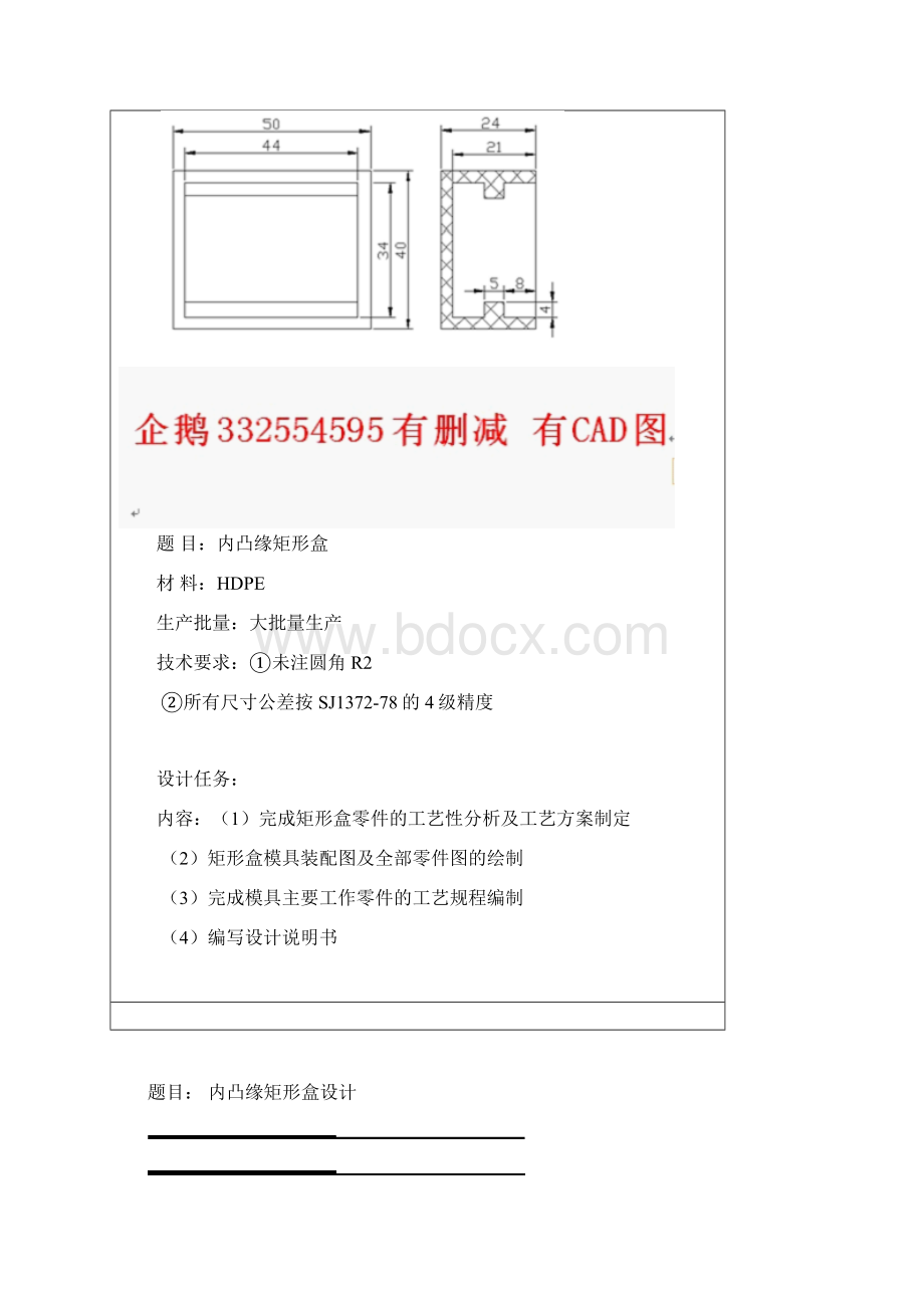 内凸缘矩形盒设计.docx_第2页