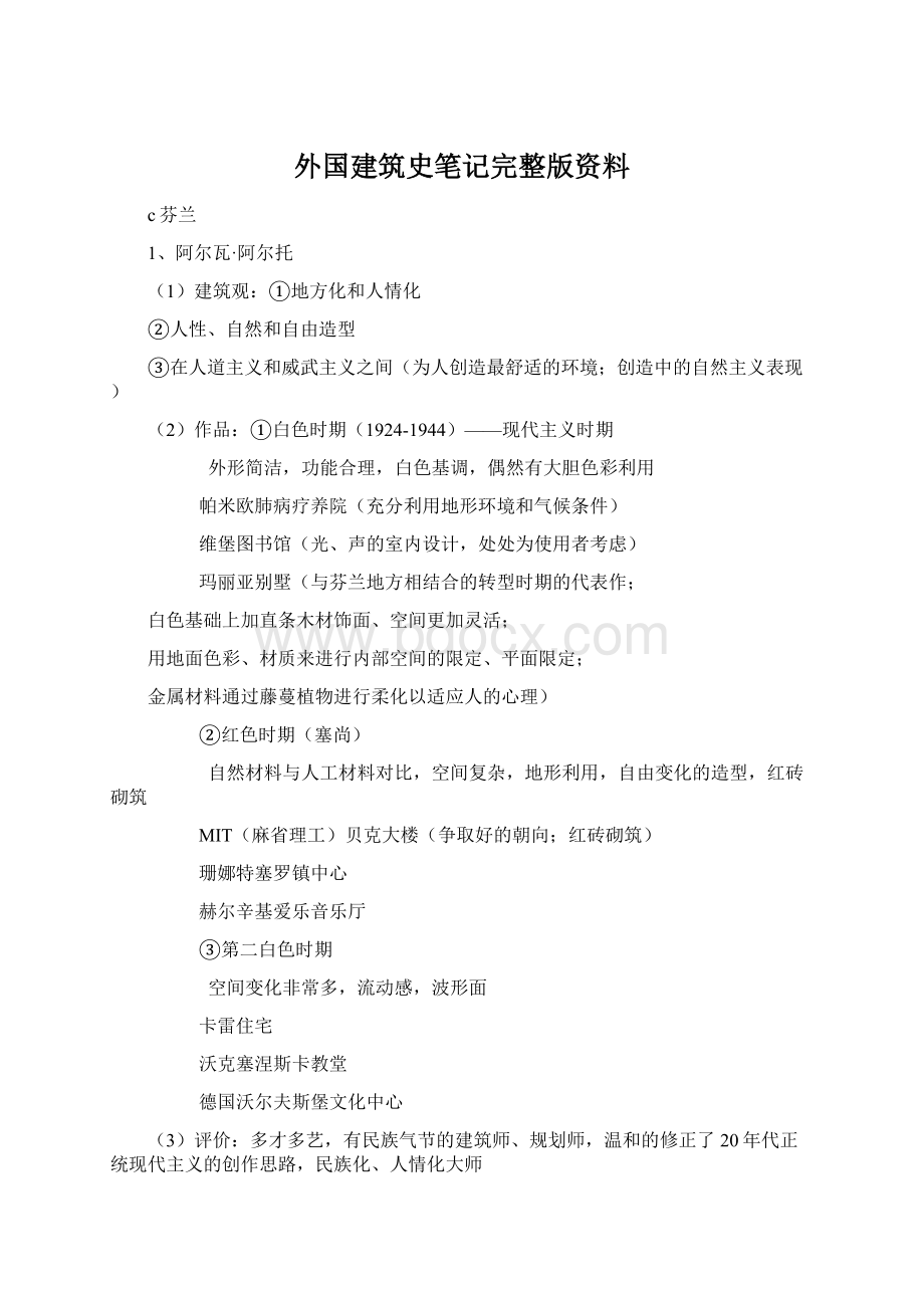 外国建筑史笔记完整版资料.docx