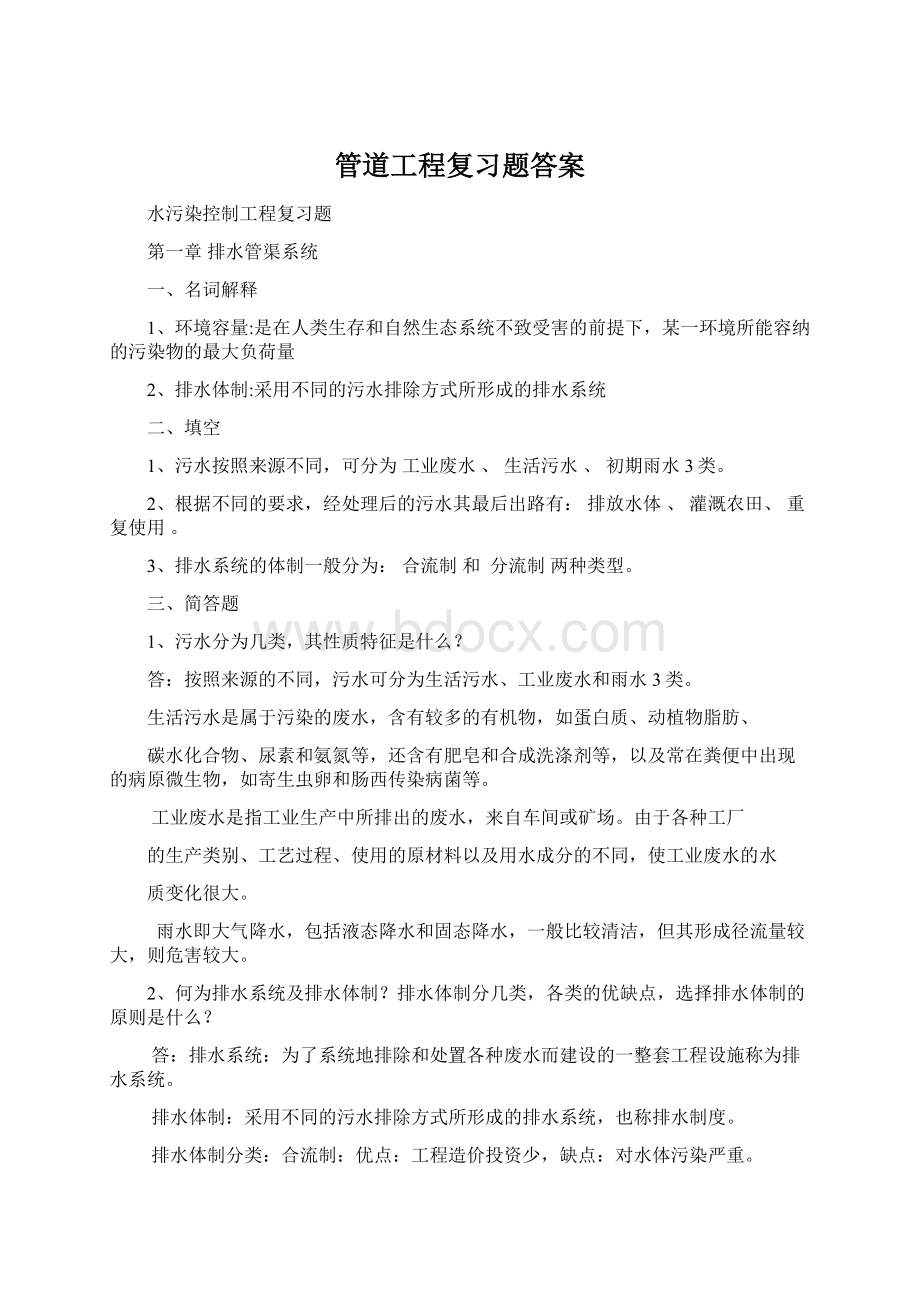 管道工程复习题答案.docx