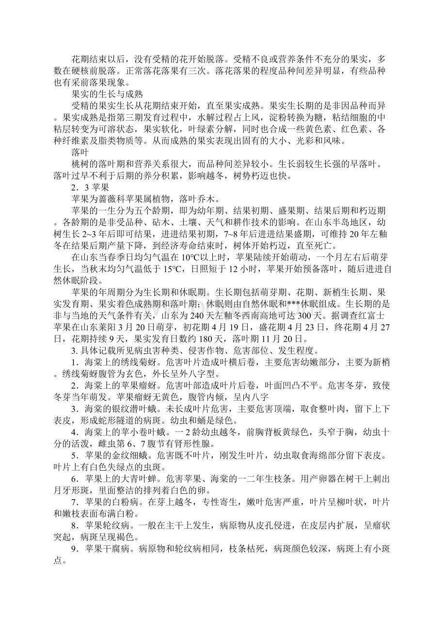 大学生农业生产实习报告.docx_第2页