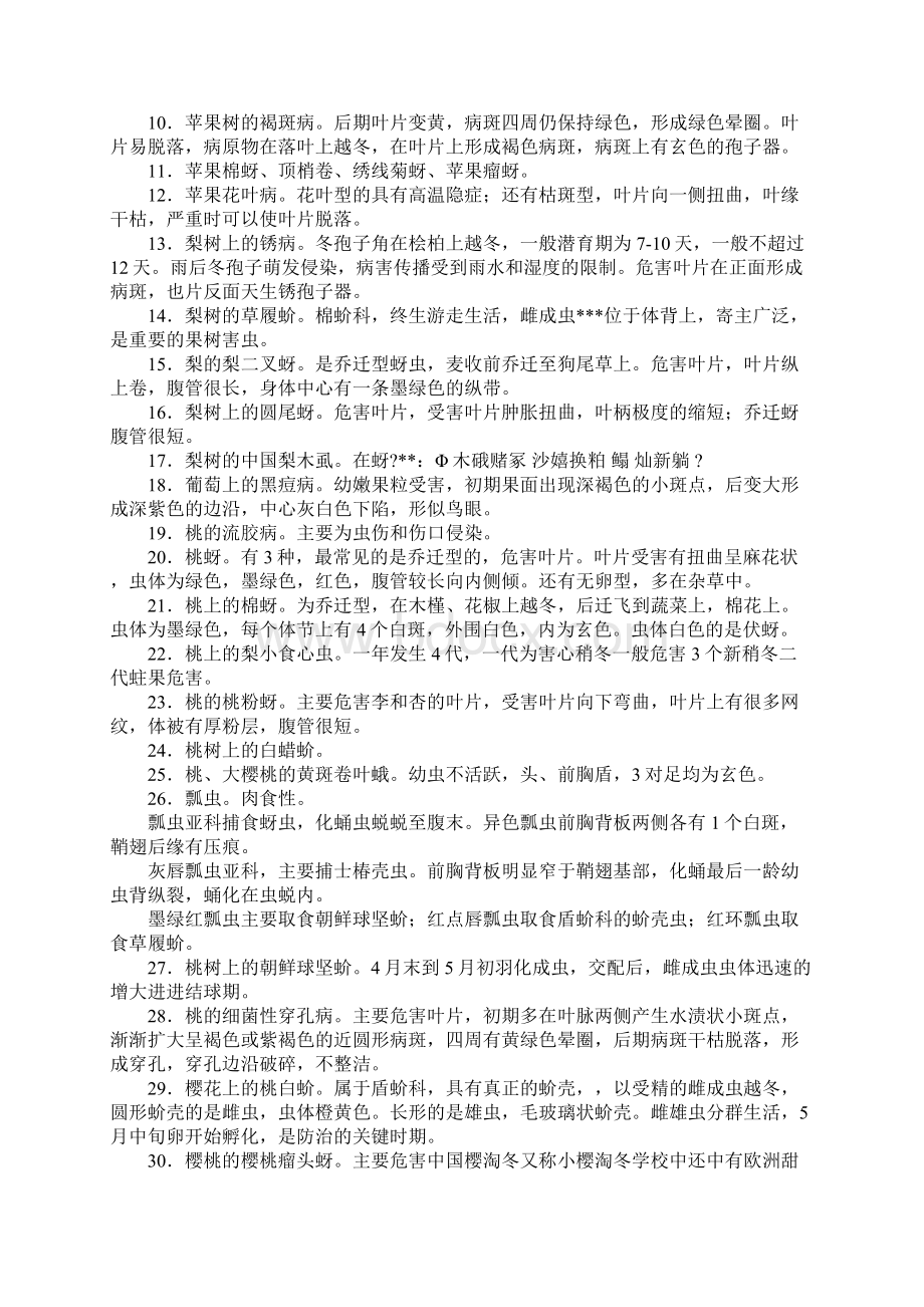 大学生农业生产实习报告.docx_第3页