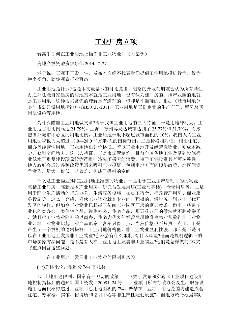 工业厂房立项Word格式.docx_第1页