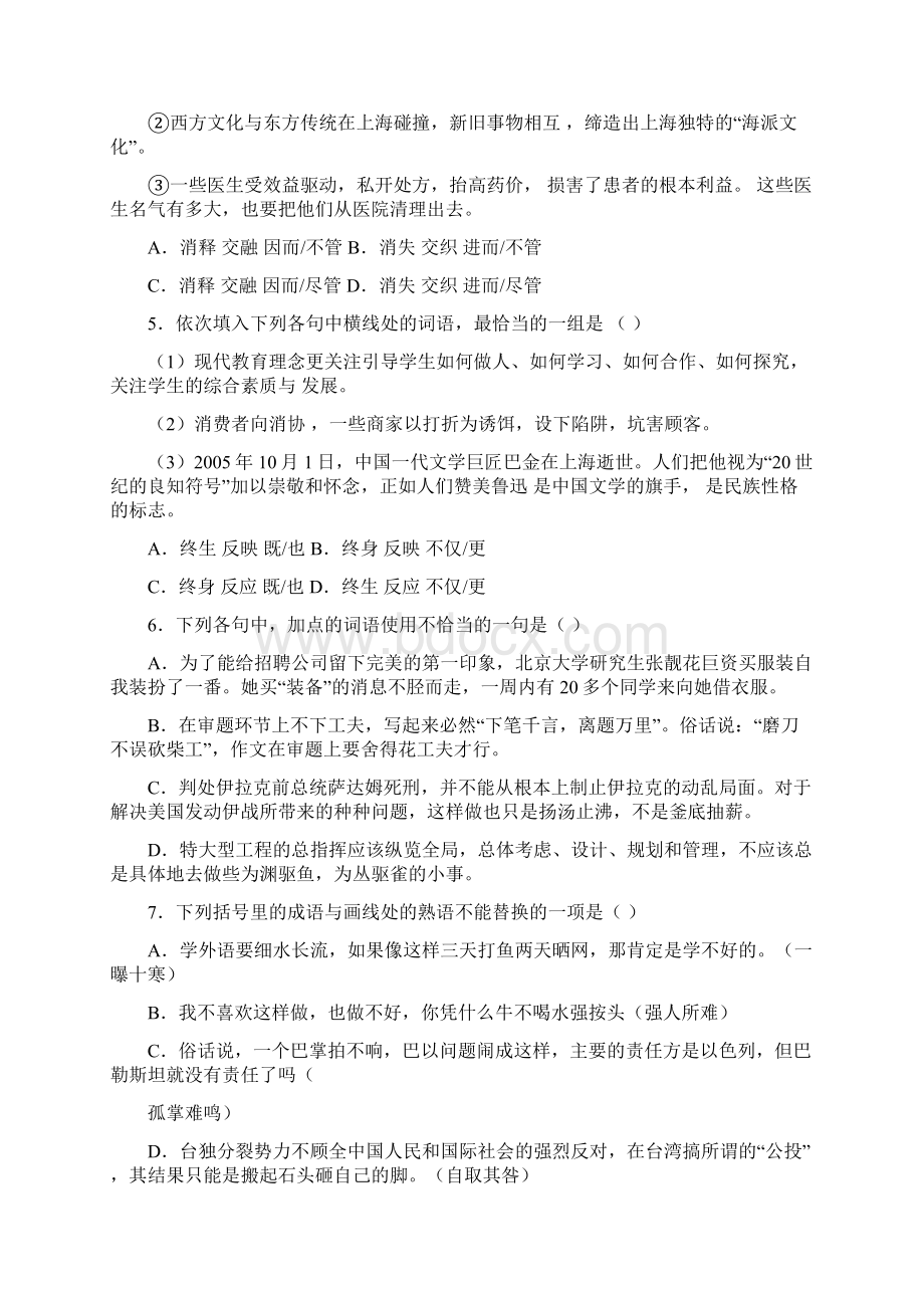 河南交通职业技术学院单招语文模拟试题及答案.docx_第2页