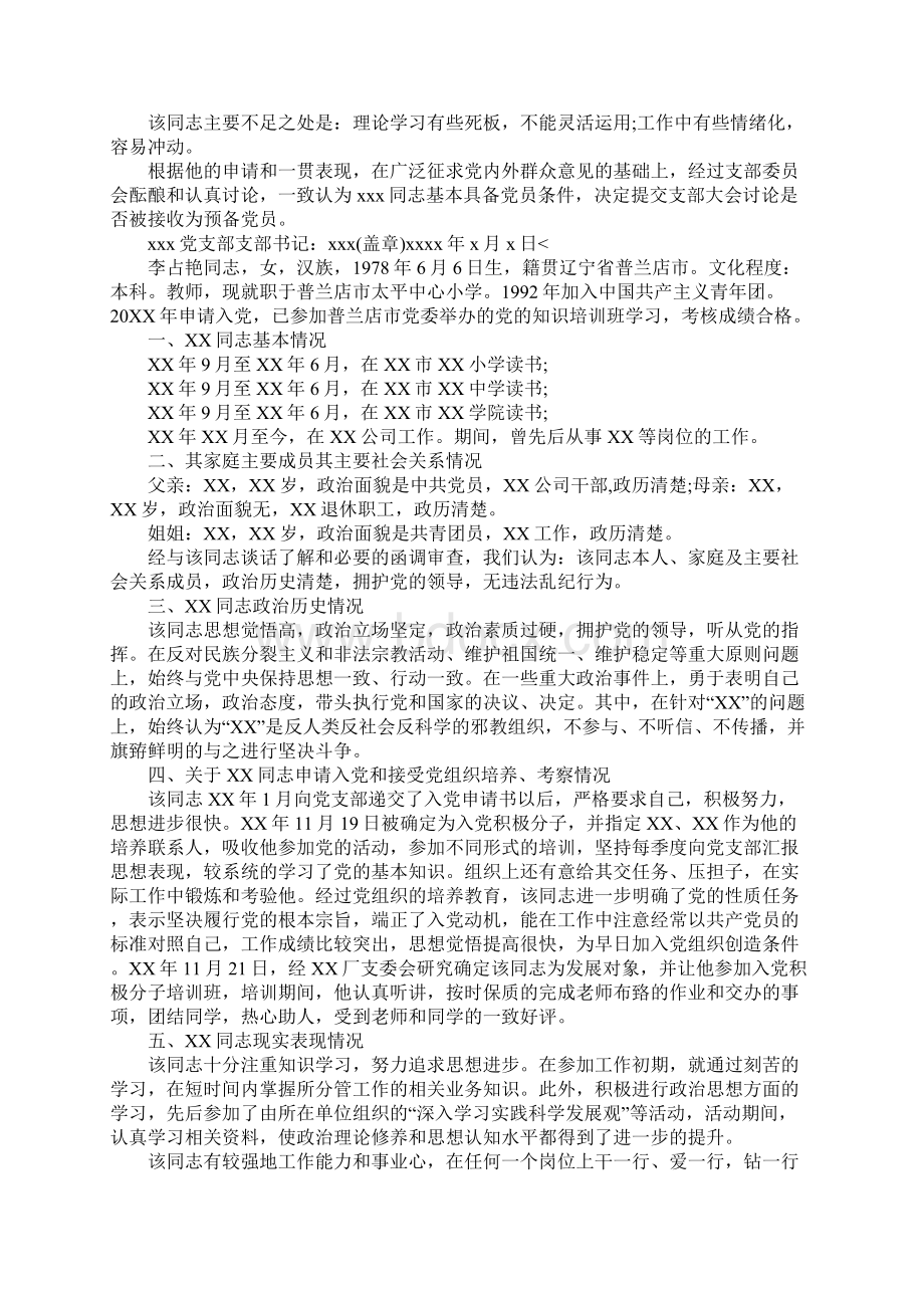 预备党员政审材料六篇.docx_第3页