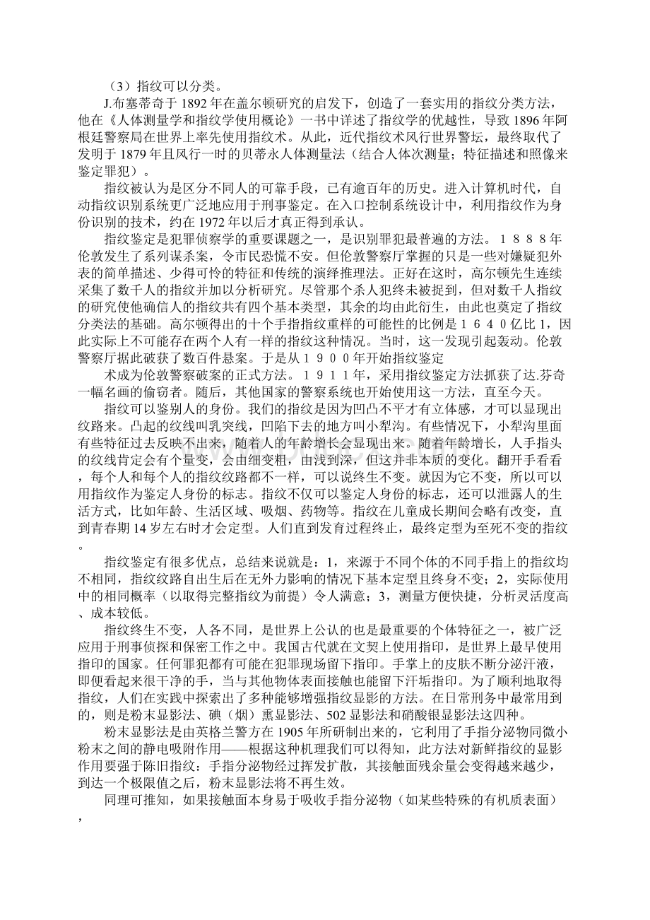 指纹不全能鉴定吗.docx_第2页