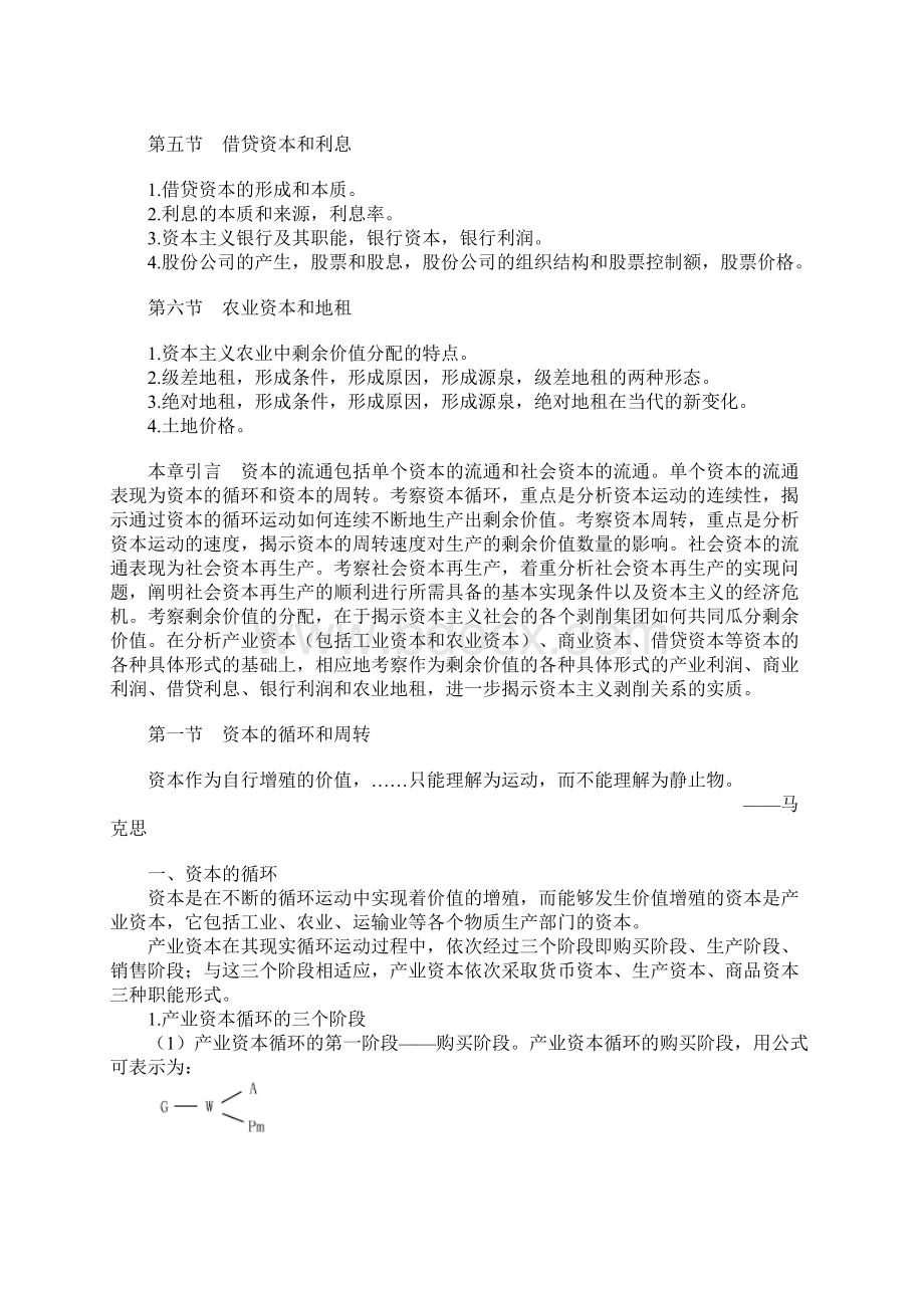 第五章自考马克思主义讲义.docx_第2页