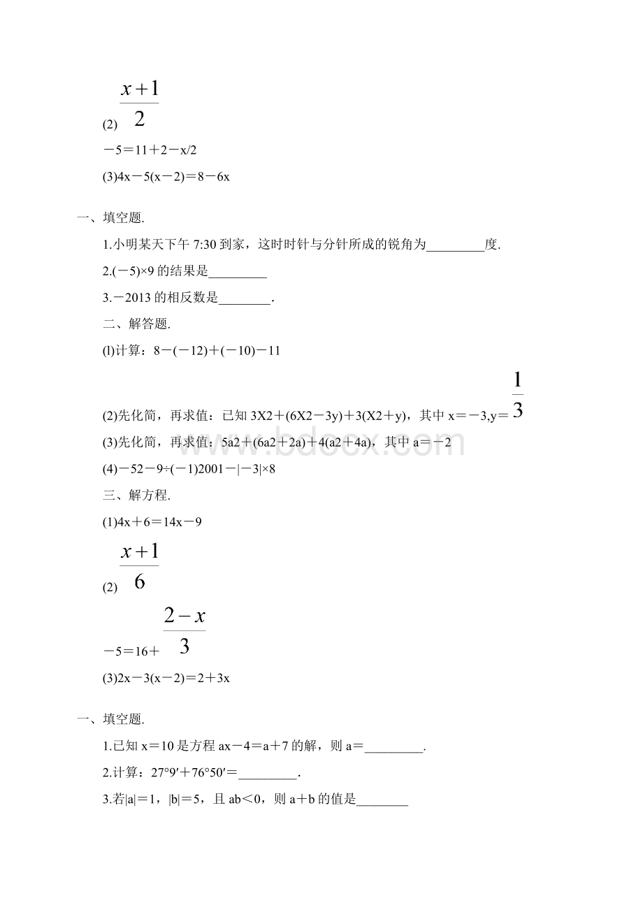 七年级数学上册寒假作业 186.docx_第3页