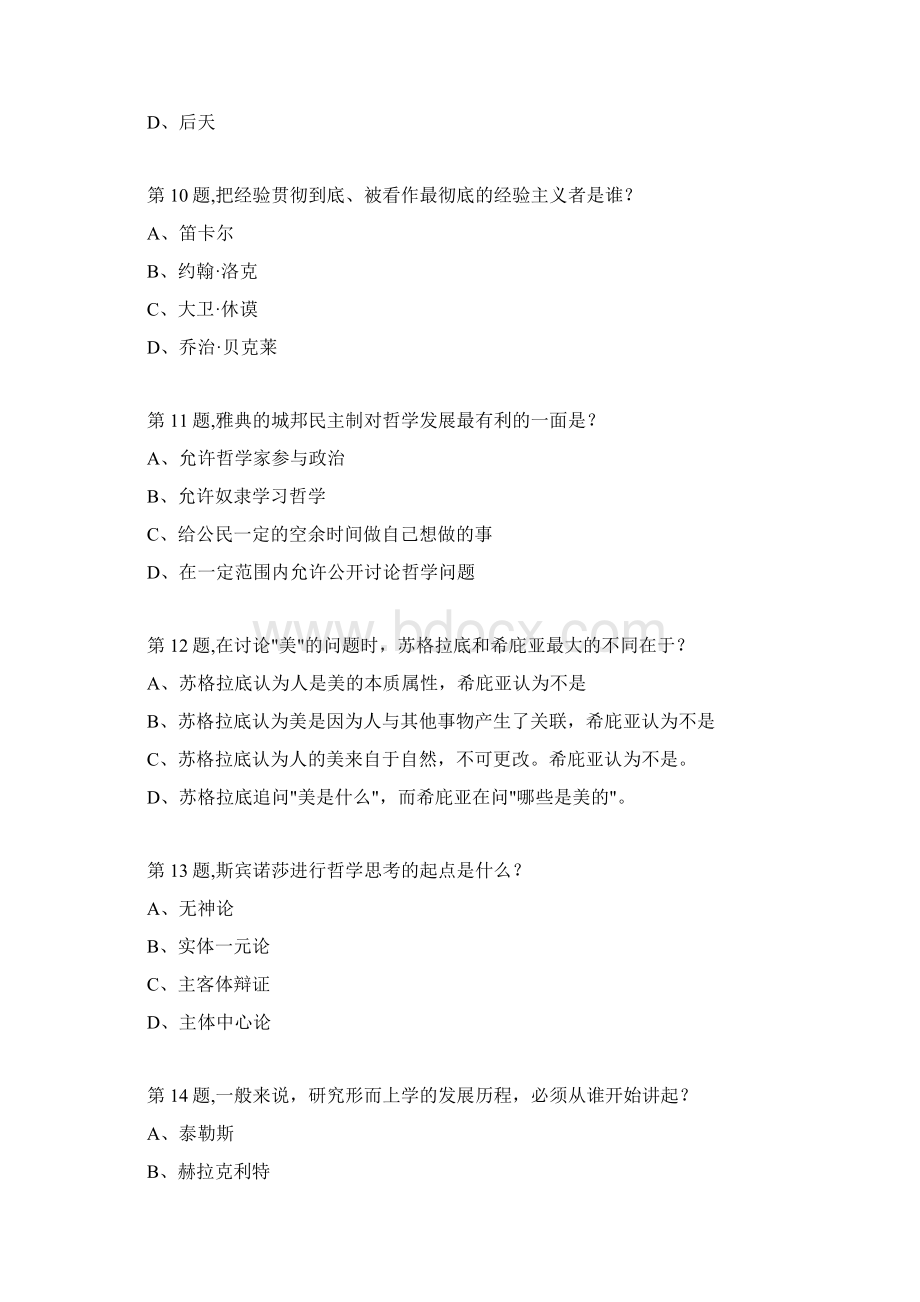 南开大学18秋学期清考《西方哲学智慧尔雅》在线作业Word文件下载.docx_第3页