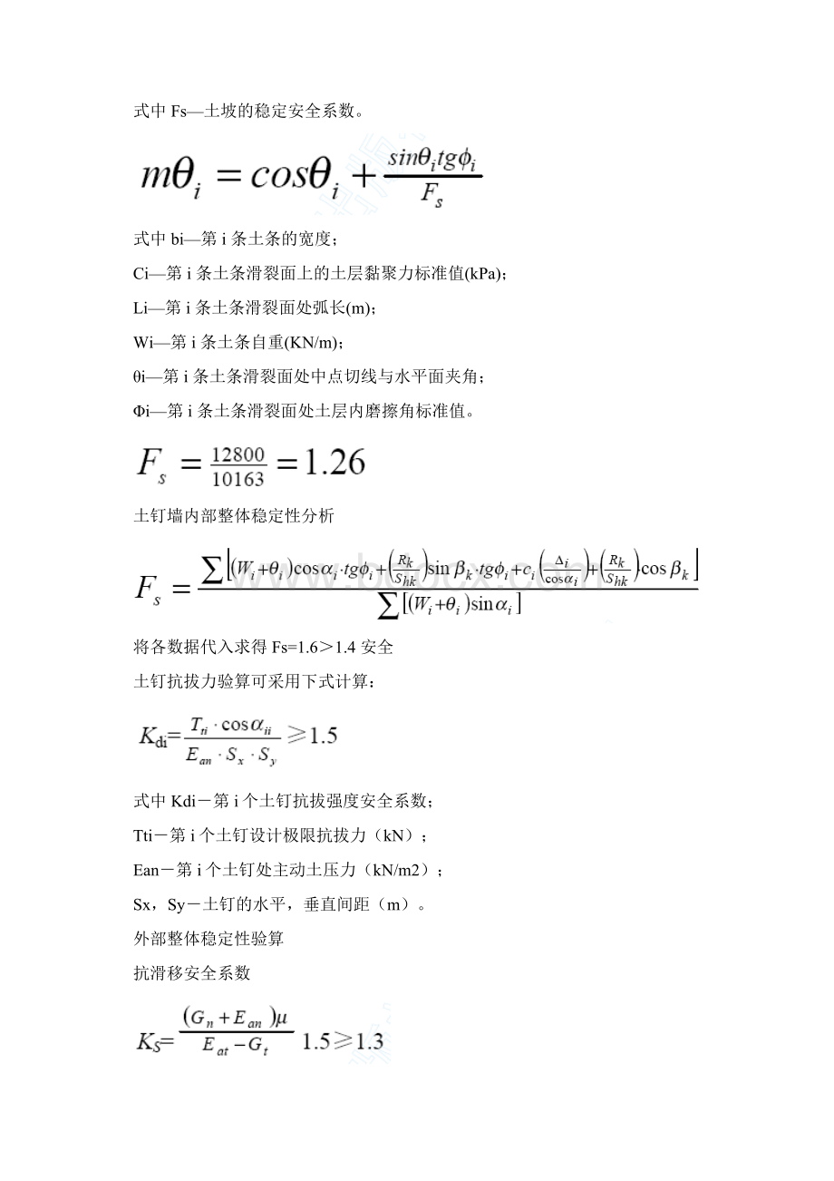 陕西物资储备管理局职工培训中心降水及基坑支护施工方案Word文档下载推荐.docx_第3页