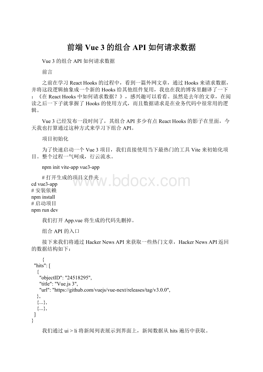 前端Vue 3 的组合 API 如何请求数据.docx