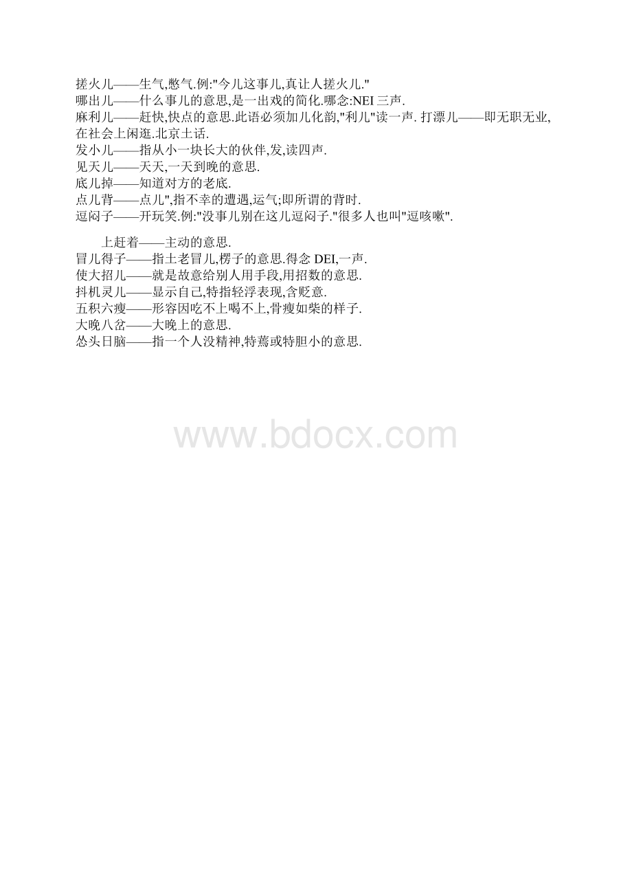 老北京口语.docx_第2页