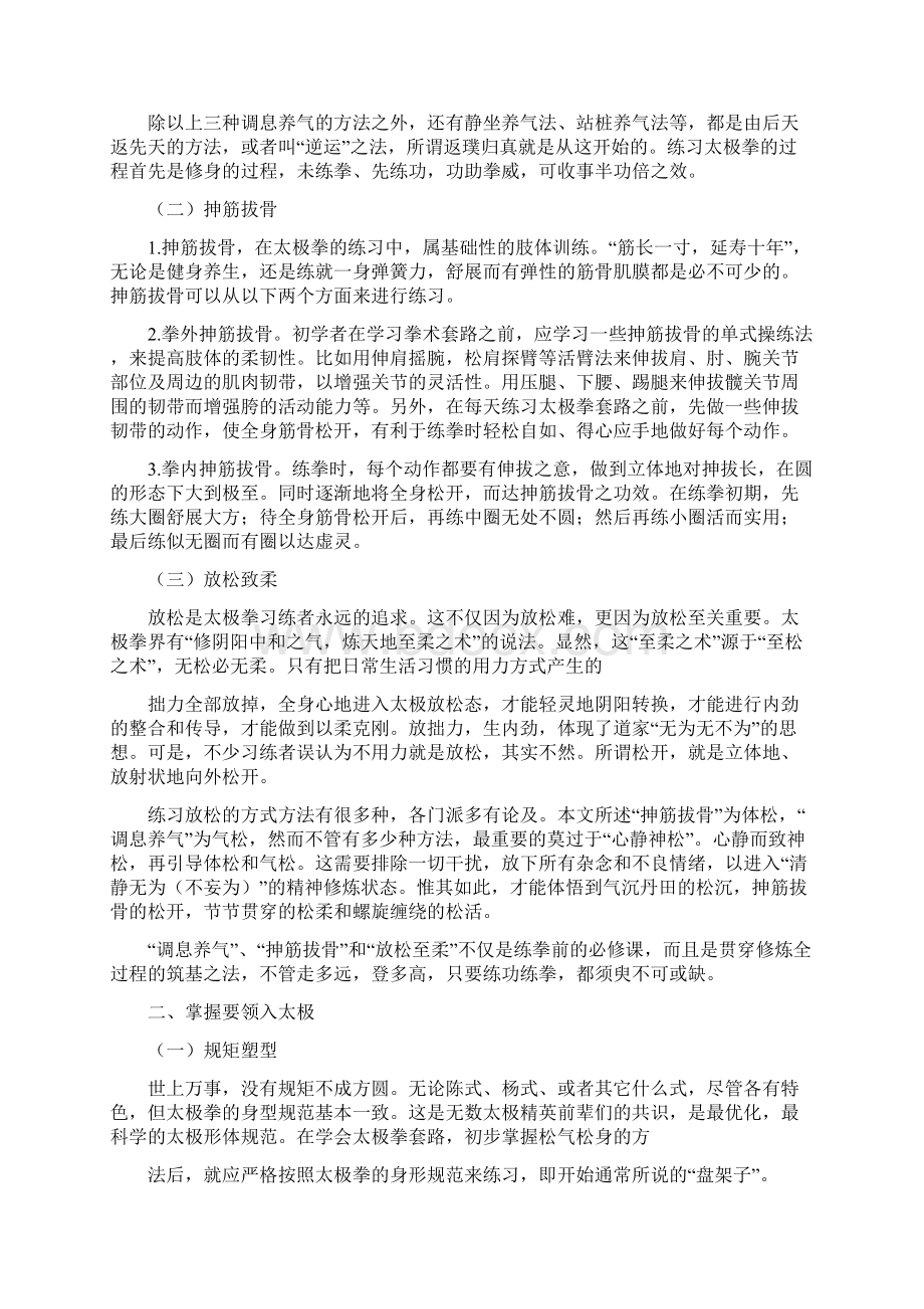 陈式心意混元太极拳三大要领Word格式文档下载.docx_第2页