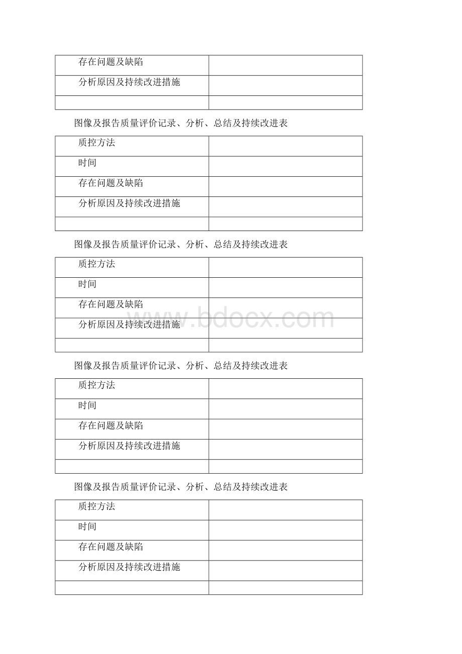 影像科图像质量评价Word格式.docx_第3页