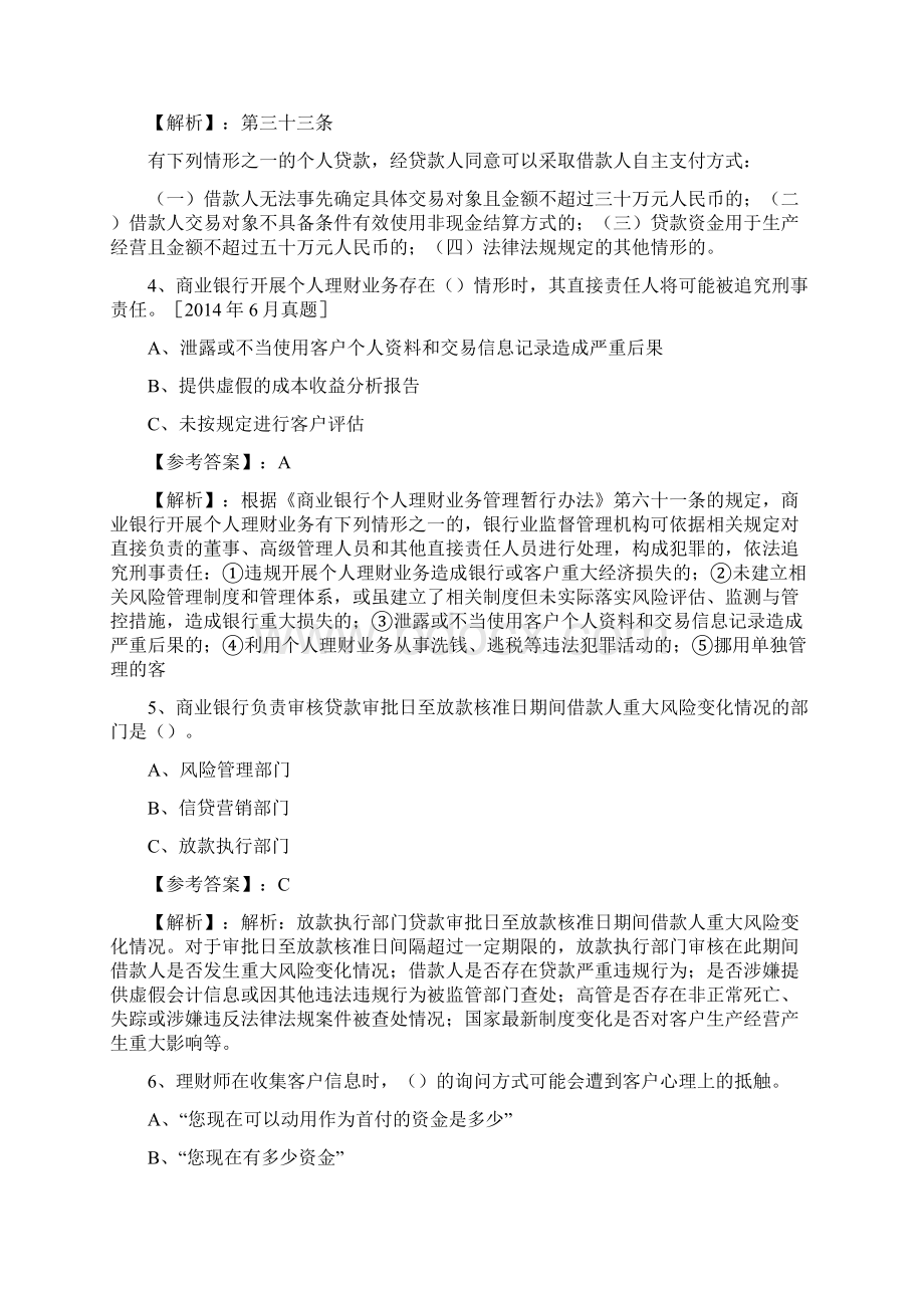 银行从业资格考试银行业专业实务第一阶段考试押卷附答案及解析.docx_第2页