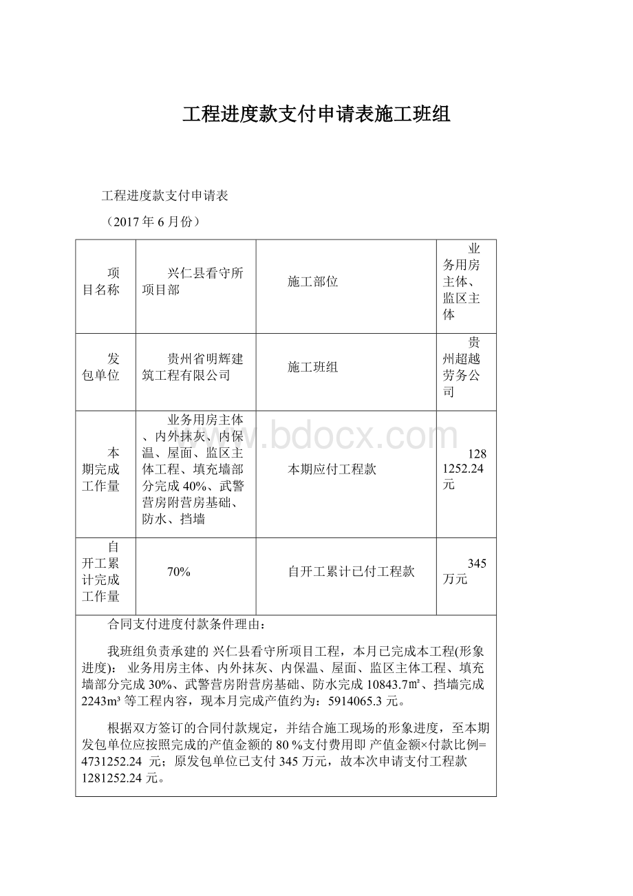 工程进度款支付申请表施工班组.docx