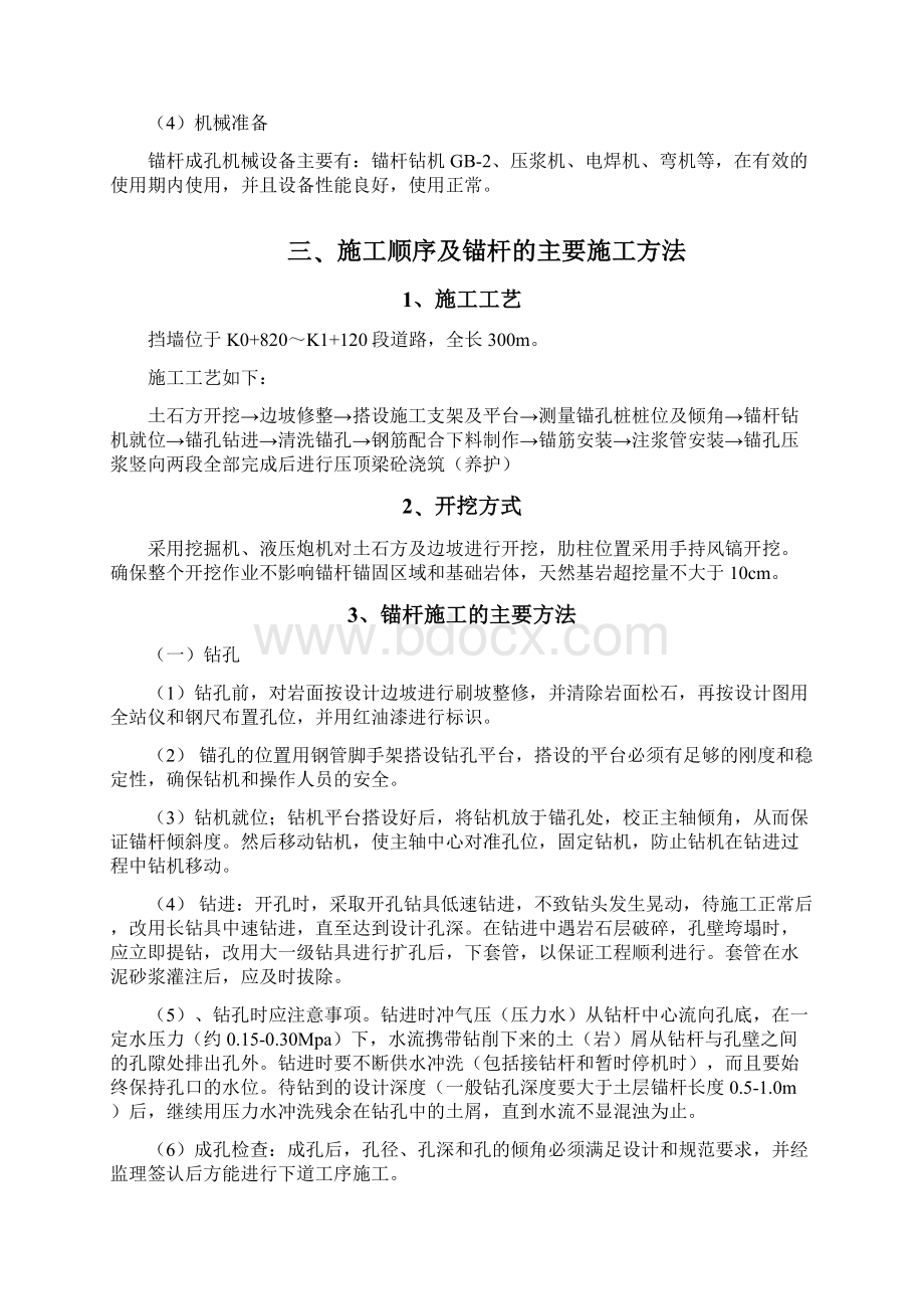 锚杆挡土墙施工方案Word格式文档下载.docx_第2页