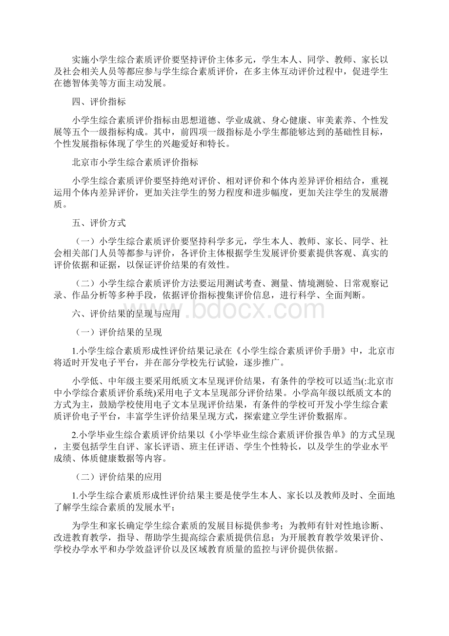 北京市中小学综合素质评价系统Word下载.docx_第2页