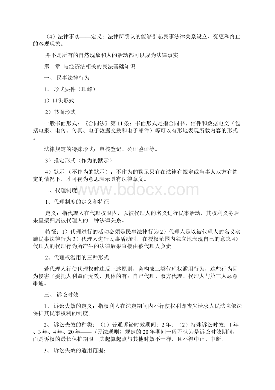 《经济法》复习资料.docx_第2页