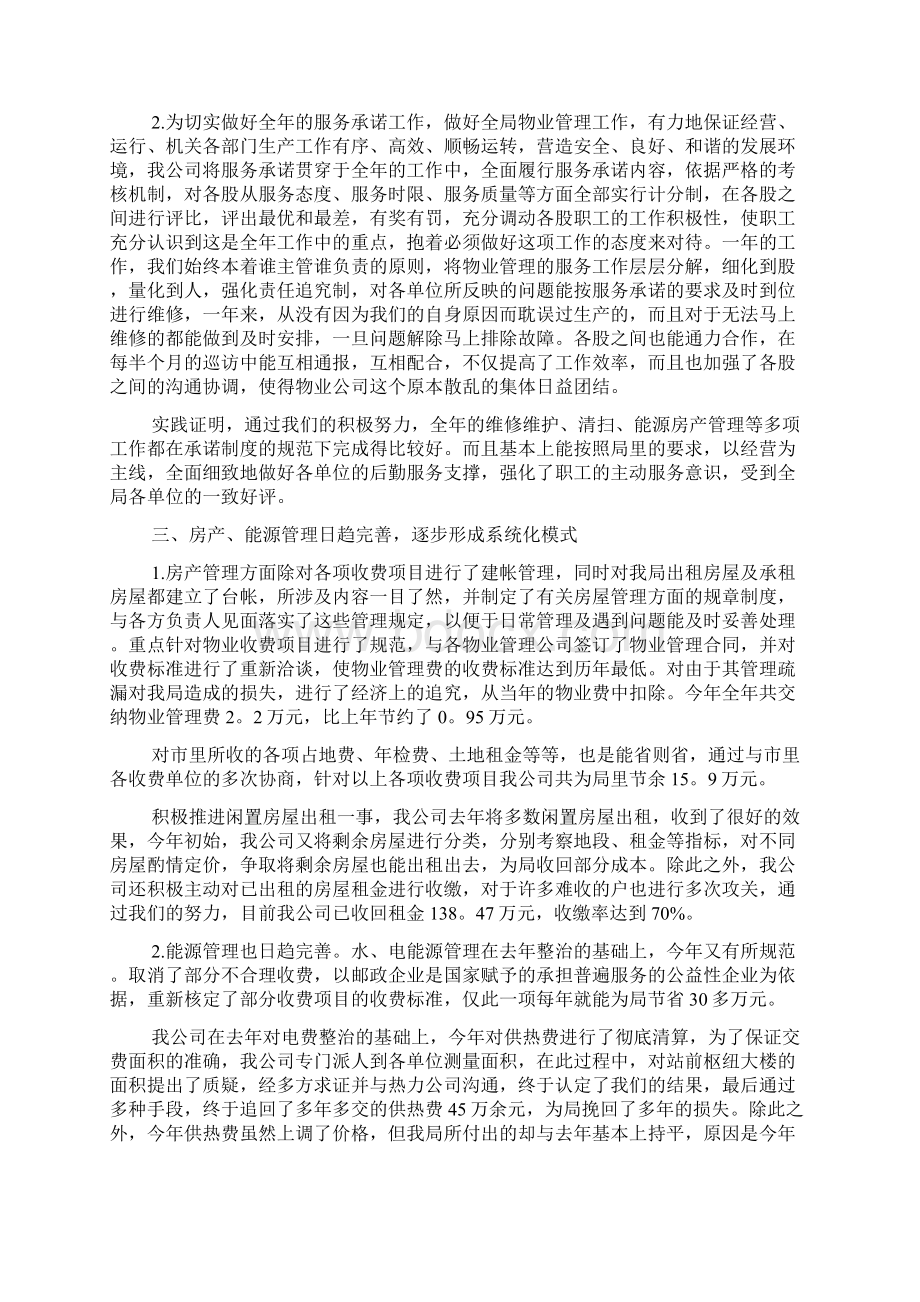 新编XX年终工作总结11116优质精彩实用Word文档格式.docx_第3页