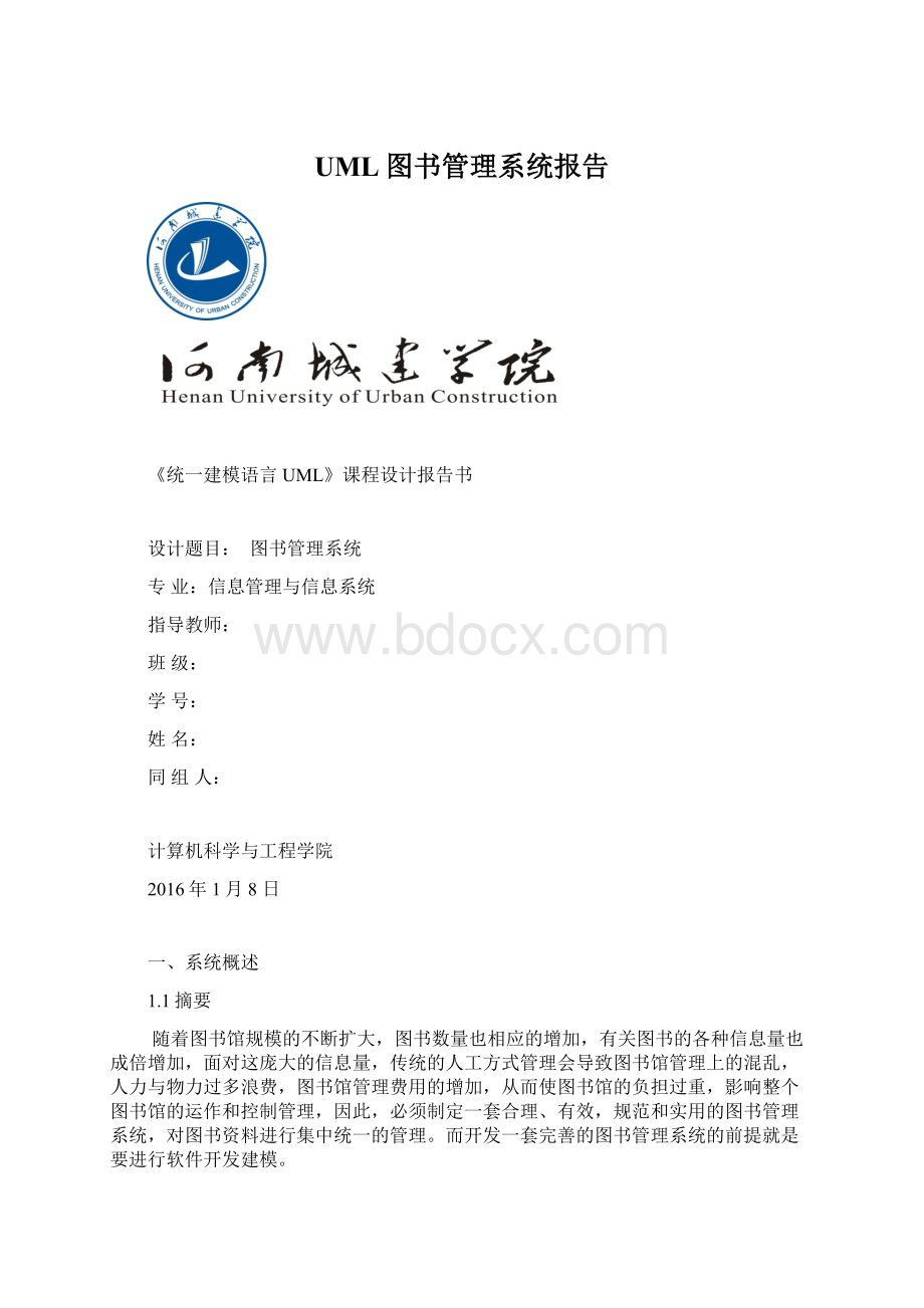 UML图书管理系统报告.docx