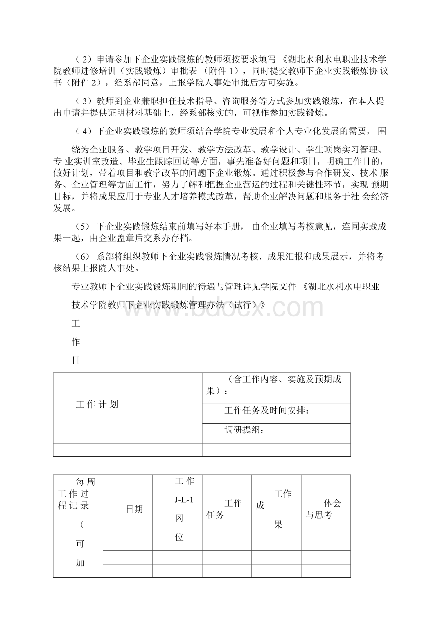 教师下企业实践锻炼工作手册.docx_第2页